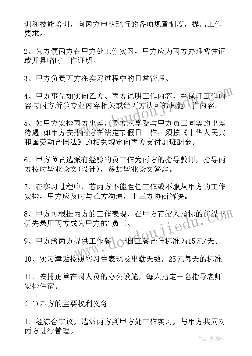 2023年三方协议并轨合法吗(通用8篇)