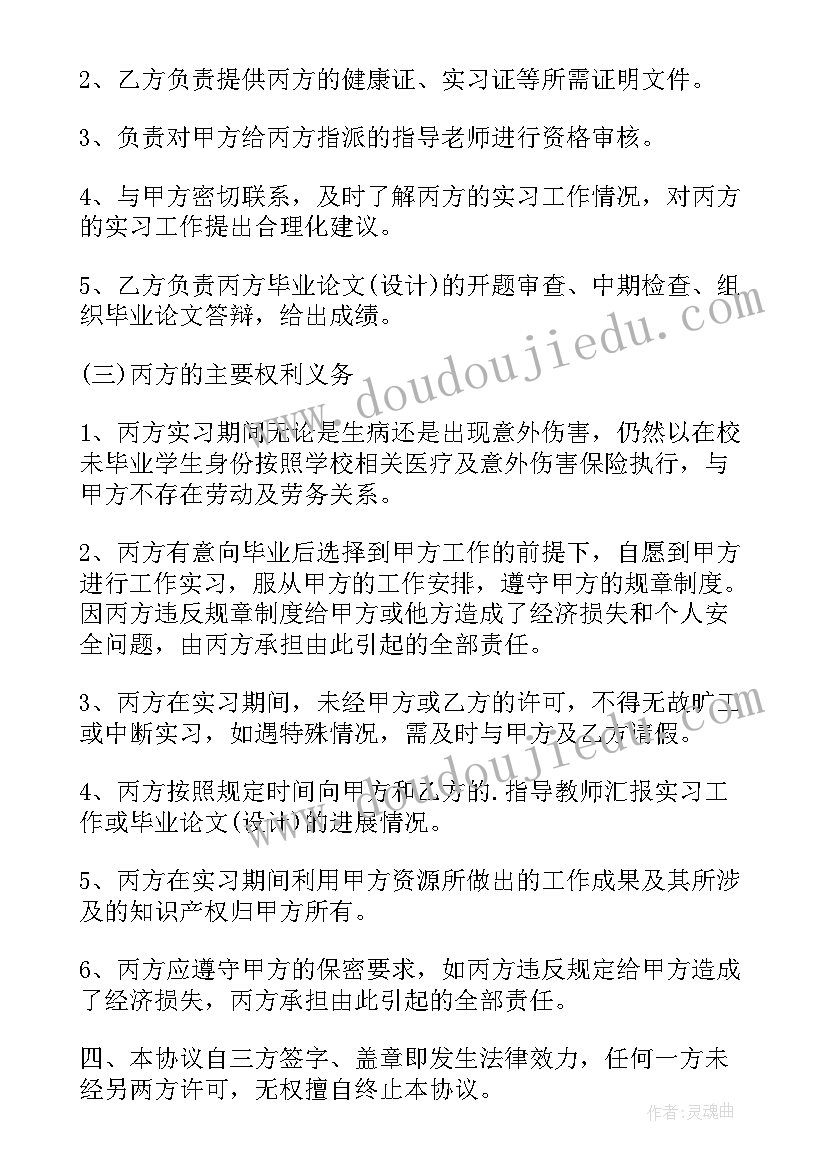 2023年三方协议并轨合法吗(通用8篇)