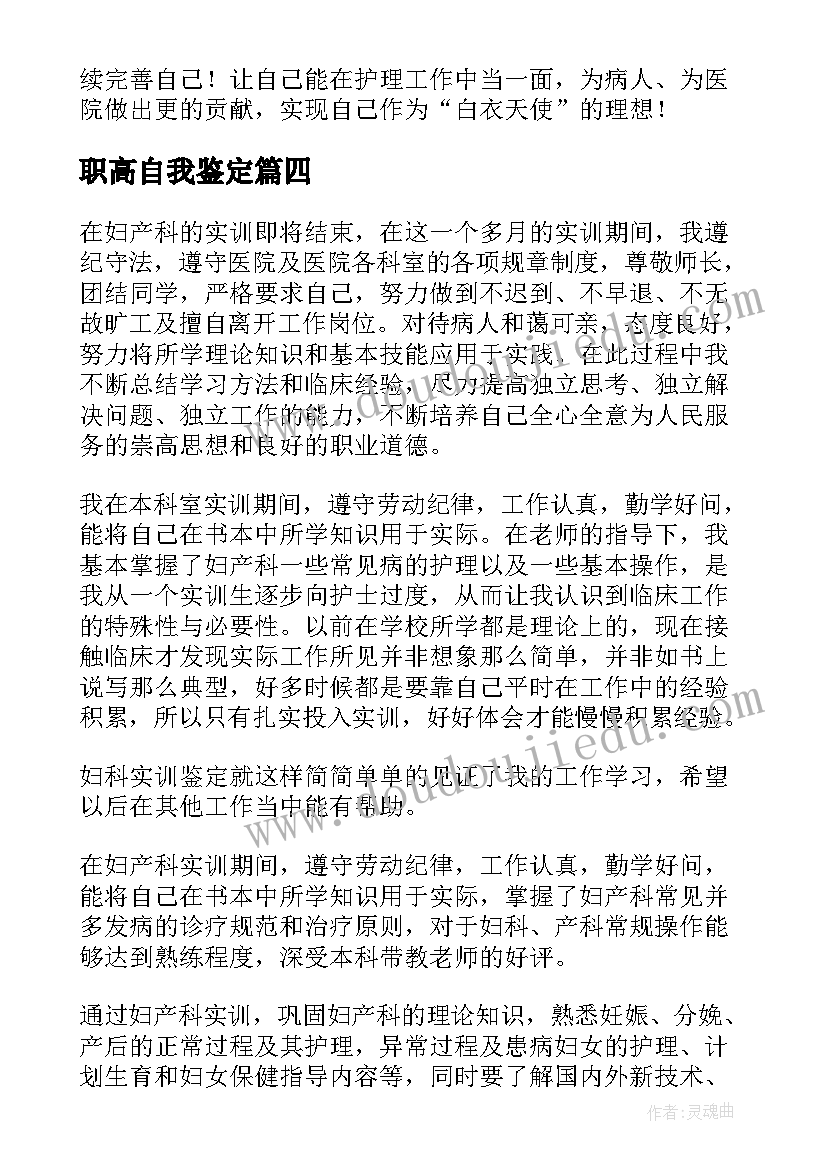 2023年职高自我鉴定(精选7篇)