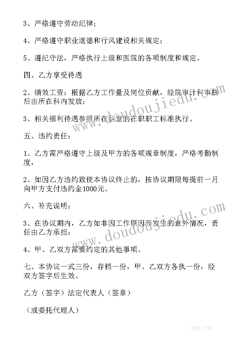 离退休人员返聘协议注意事项(优质5篇)