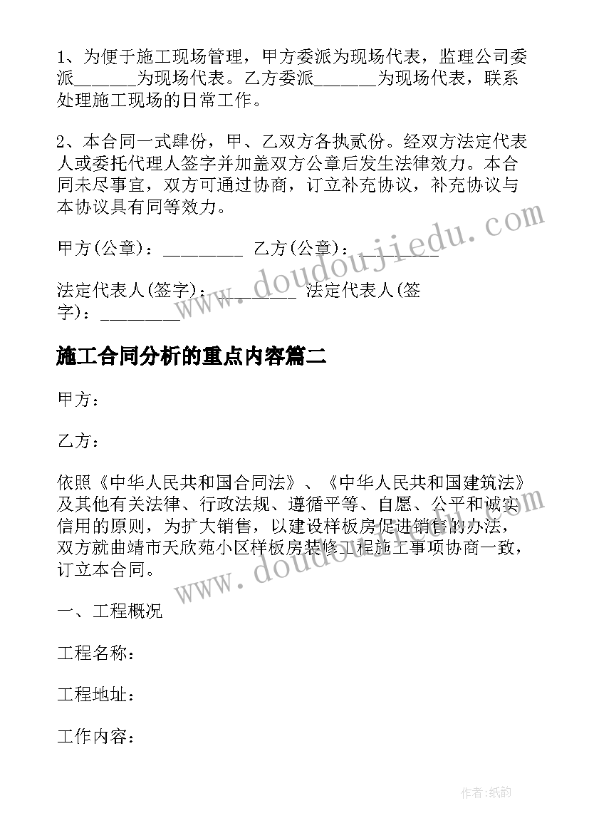 最新施工合同分析的重点内容(模板10篇)