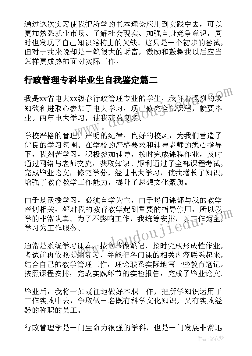 行政管理专科毕业生自我鉴定 行政管理自我鉴定(汇总10篇)