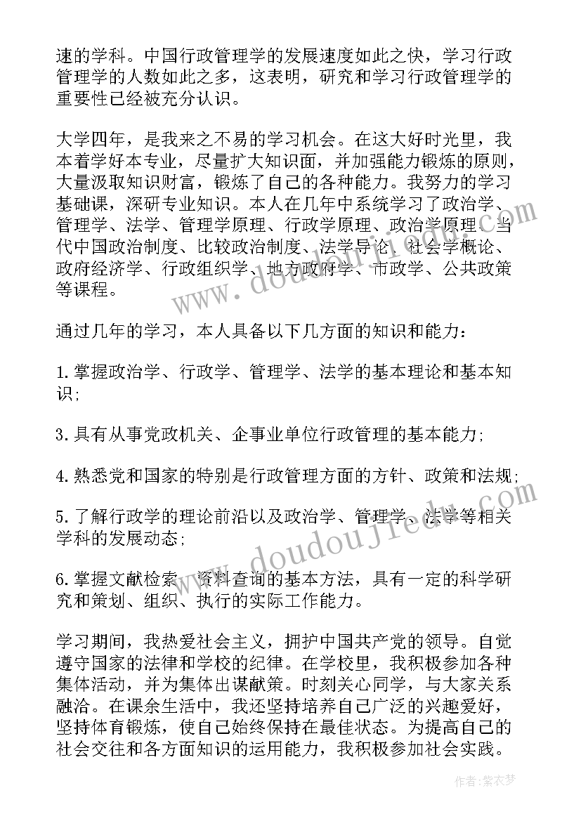 行政管理专科毕业生自我鉴定 行政管理自我鉴定(汇总10篇)