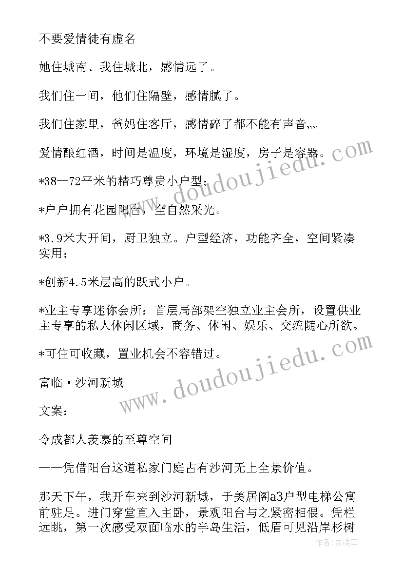 2023年房地产开发商宣传文案(优秀5篇)