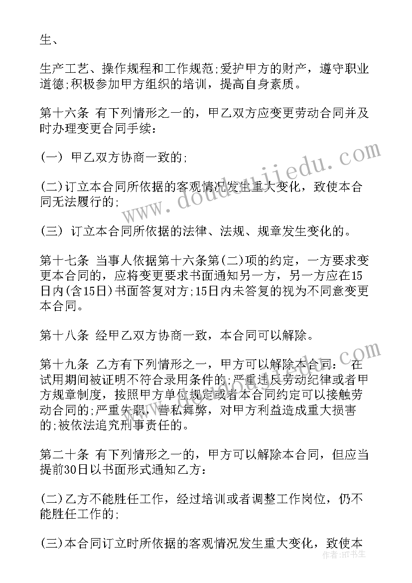 2023年重庆劳动合同书 餐饮类劳动合同下载(优质5篇)