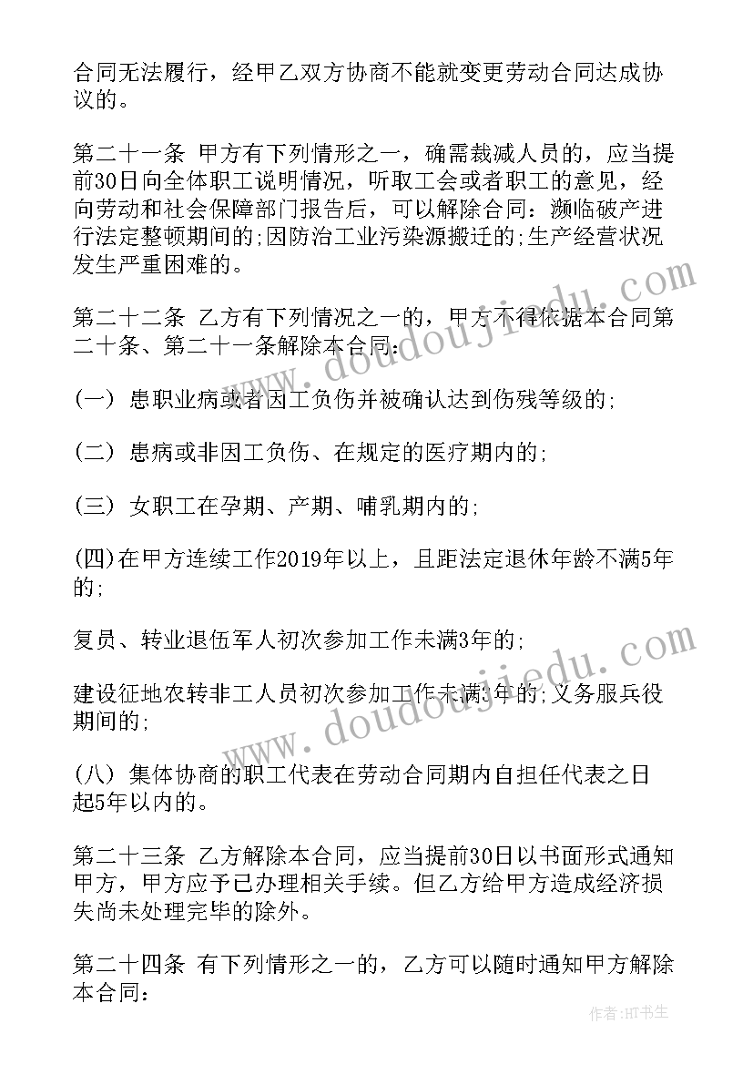 2023年重庆劳动合同书 餐饮类劳动合同下载(优质5篇)