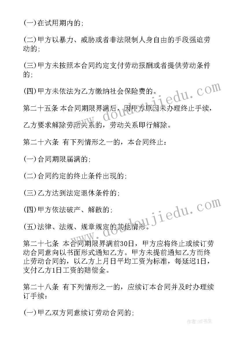 2023年重庆劳动合同书 餐饮类劳动合同下载(优质5篇)