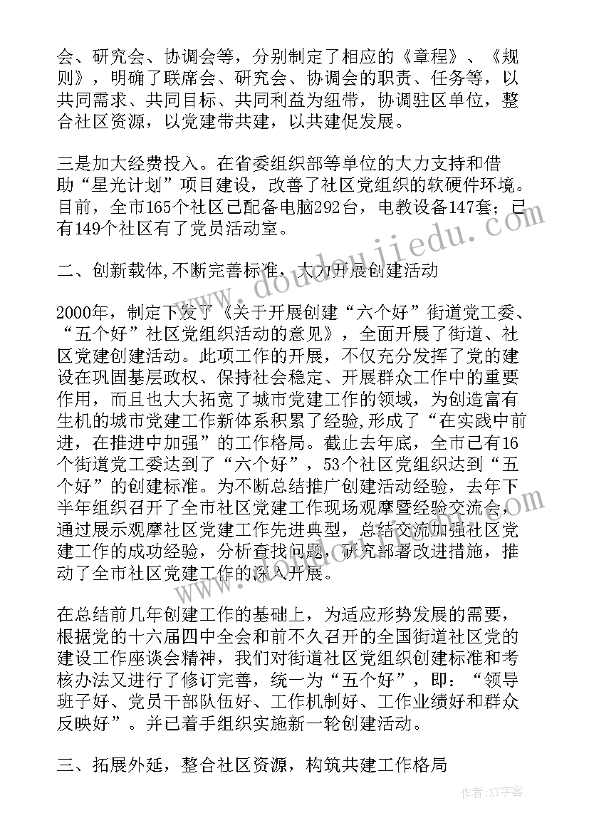 2023年思想汇报党建工作经验材料(通用6篇)