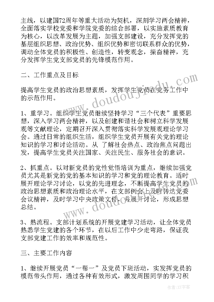 2023年思想汇报党建工作经验材料(通用6篇)