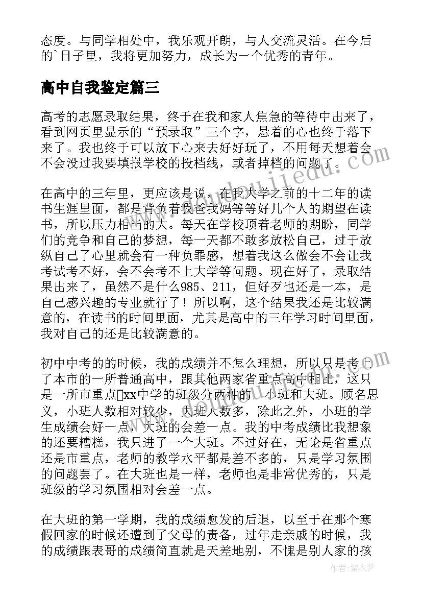 最新高中自我鉴定(精选7篇)