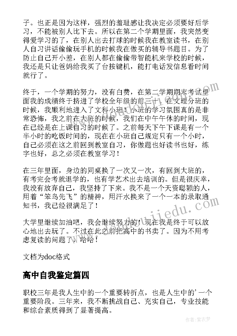 最新高中自我鉴定(精选7篇)