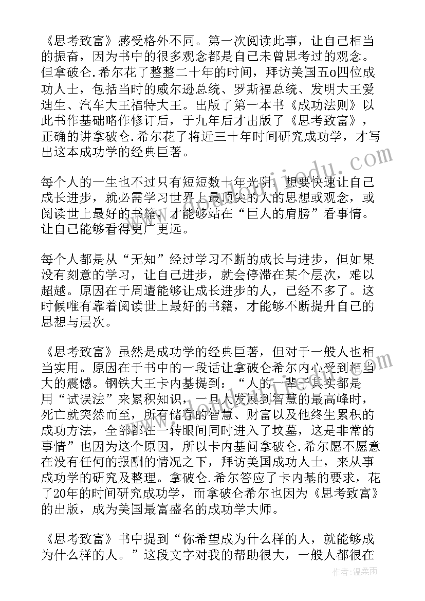 最新励志青年书籍读后感(汇总9篇)