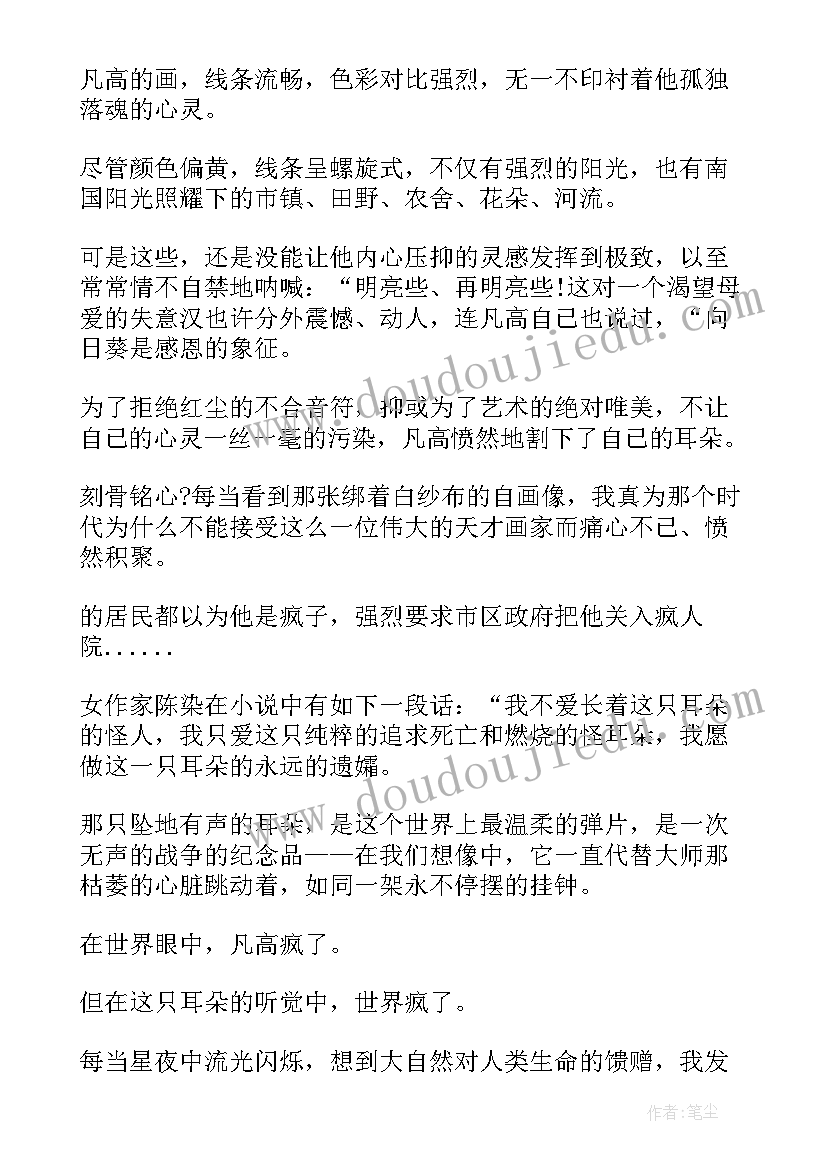 最新生活的花朵 生活的艺术读后感(优质8篇)