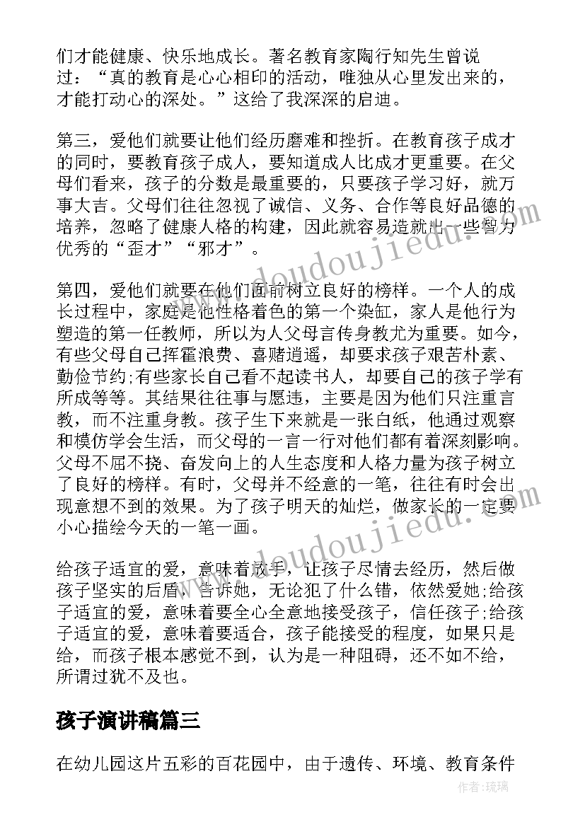 2023年孩子演讲稿(实用7篇)