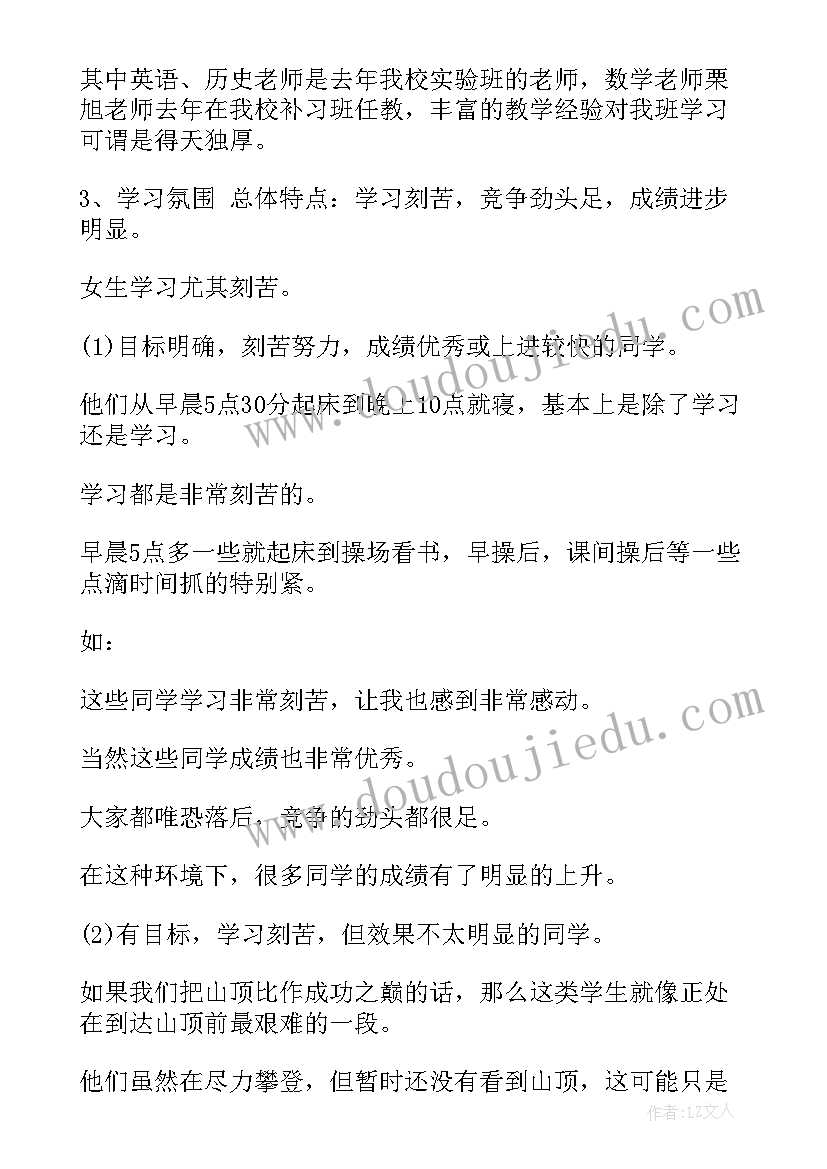 高三家长会班主任发言稿 高三开学家长会发言稿(汇总5篇)