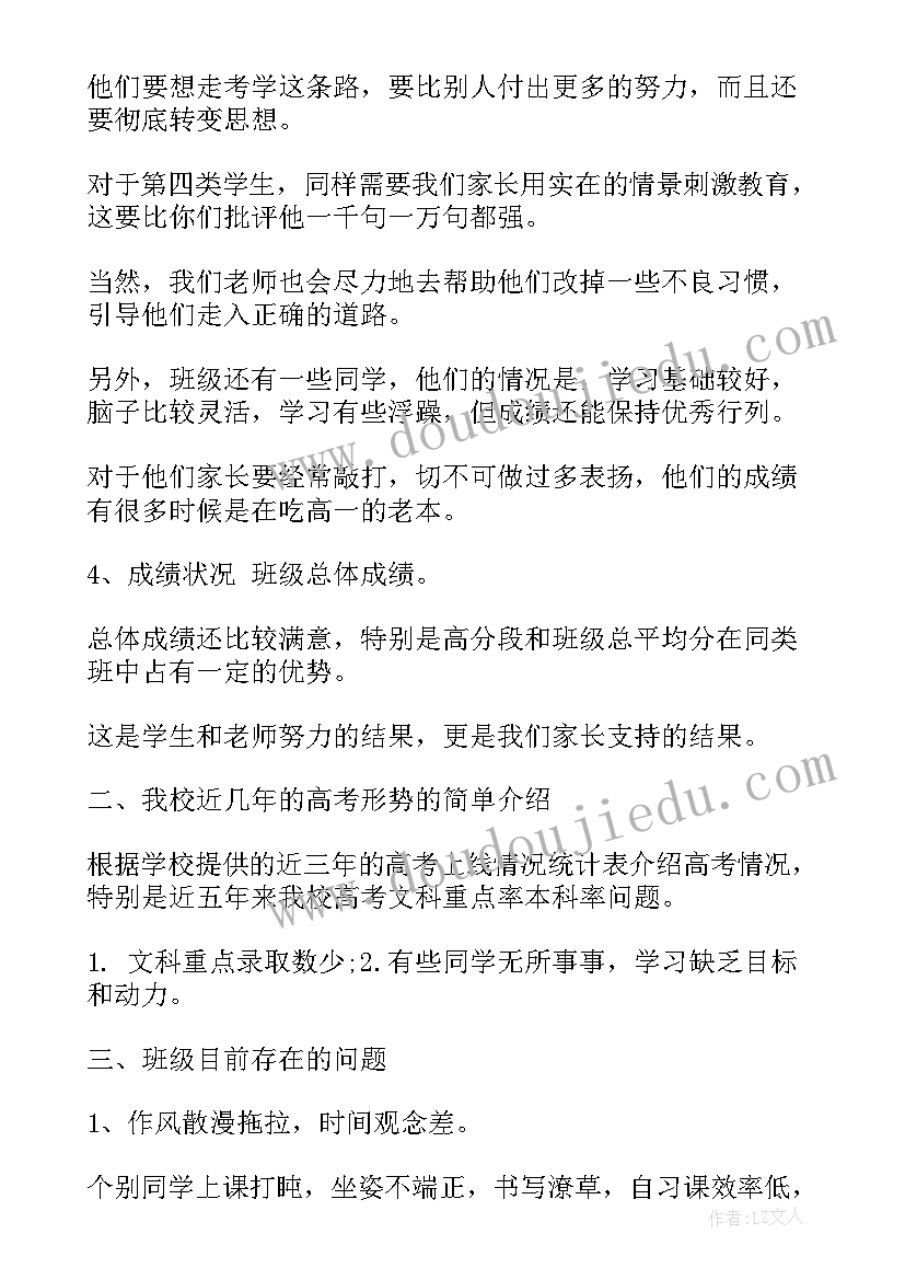 高三家长会班主任发言稿 高三开学家长会发言稿(汇总5篇)