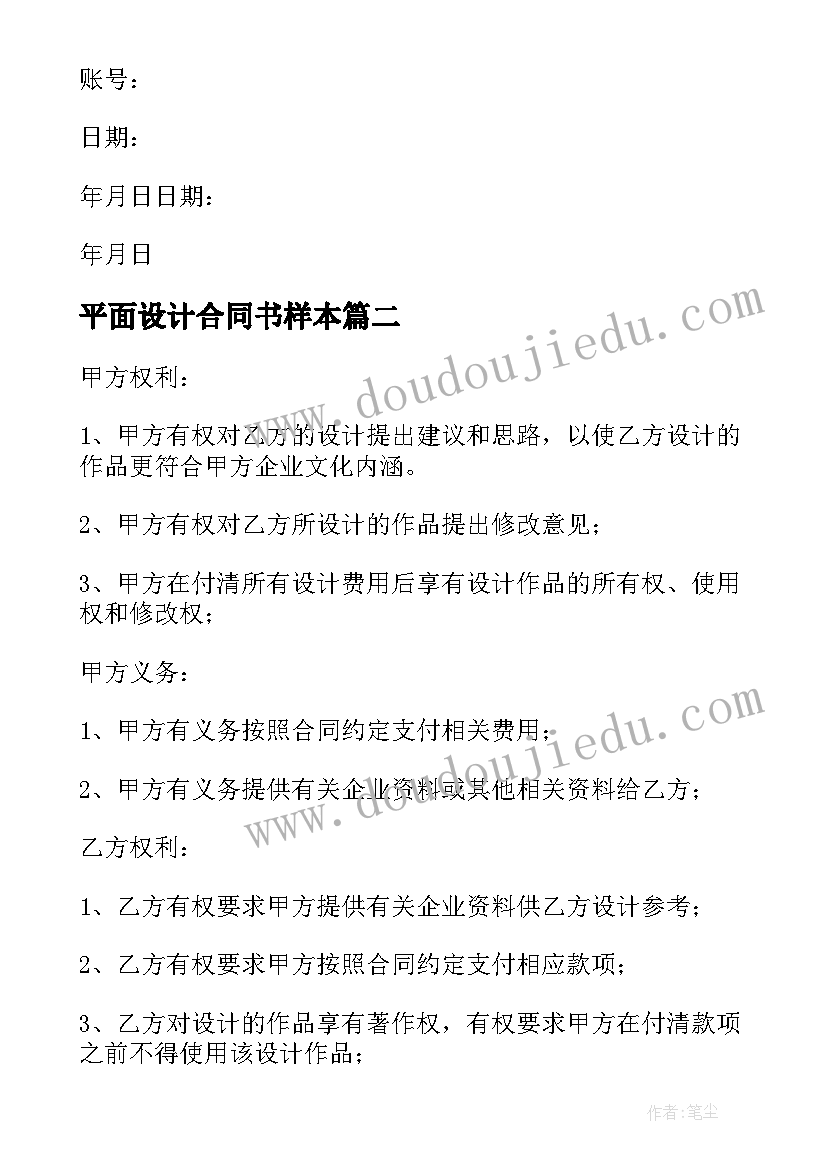 2023年平面设计合同书样本 设计合同协议书(模板5篇)