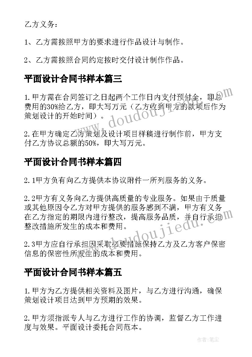 2023年平面设计合同书样本 设计合同协议书(模板5篇)