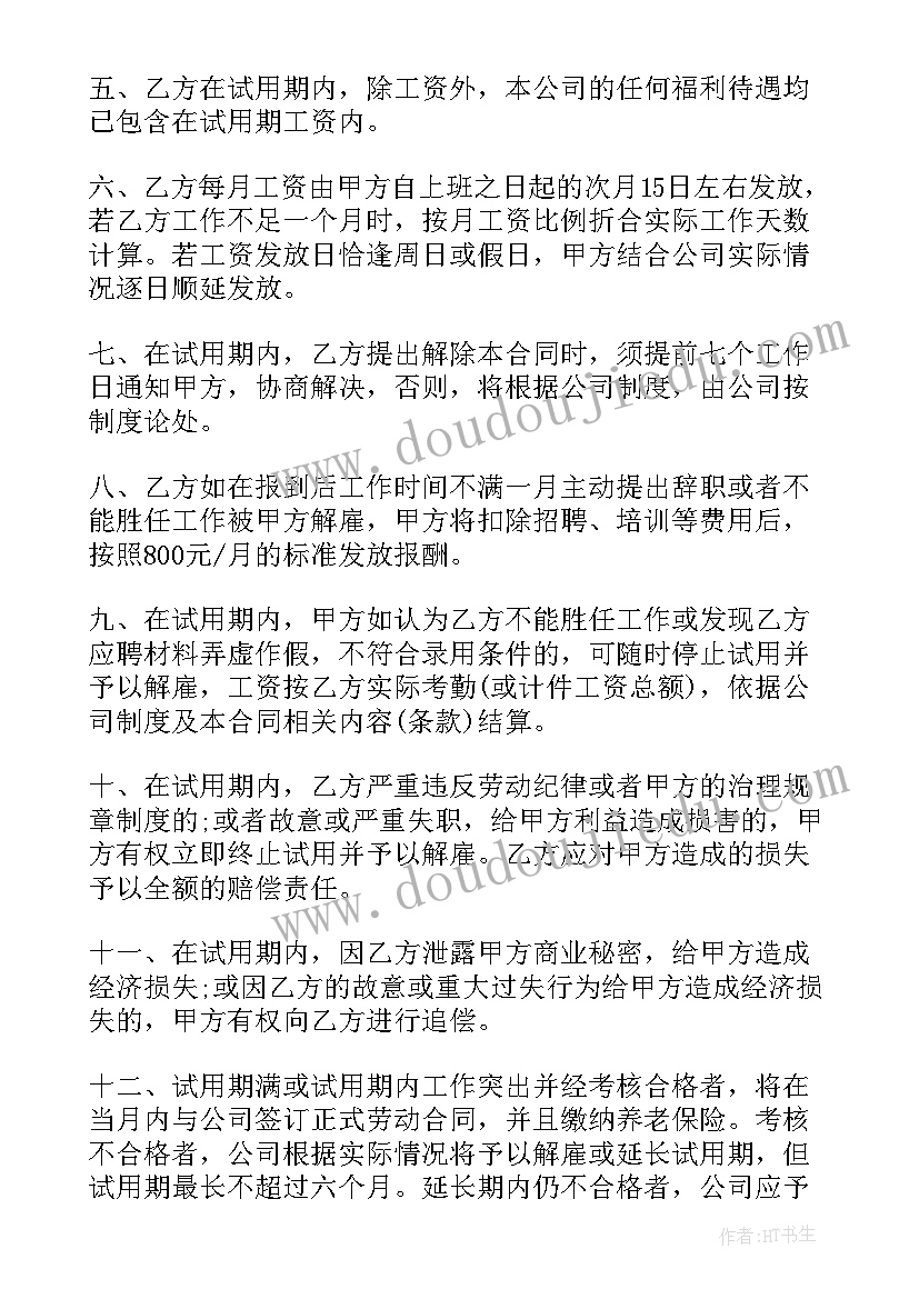 果园用工协议(优质9篇)