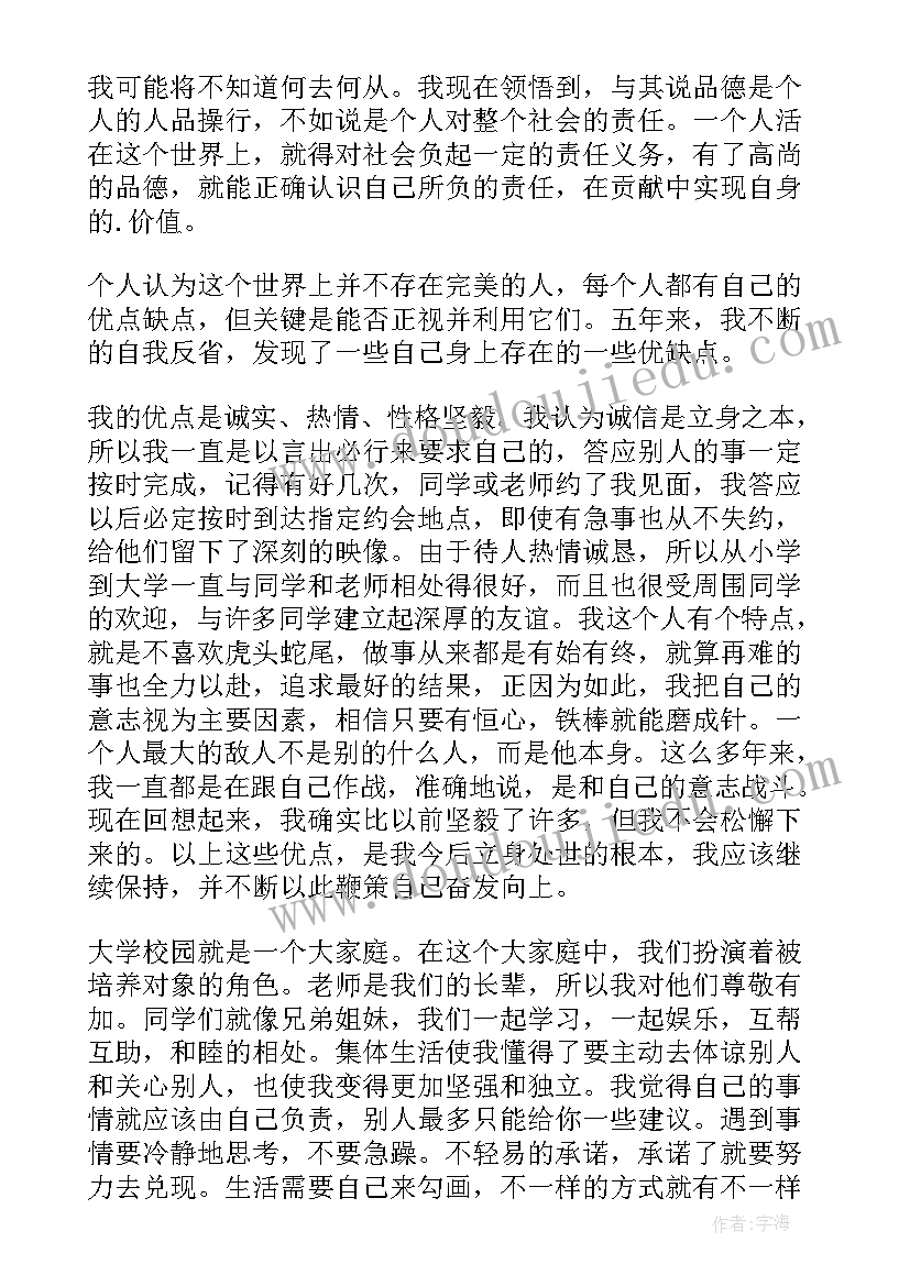 在职本科自我鉴定毕业生登记表(优秀9篇)