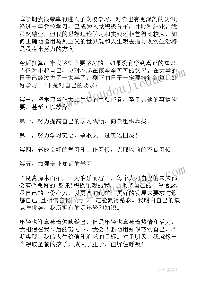 大一学年鉴定表自我总结(汇总9篇)