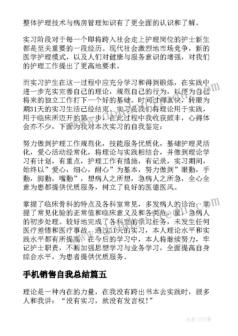 最新手机销售自我总结(精选5篇)