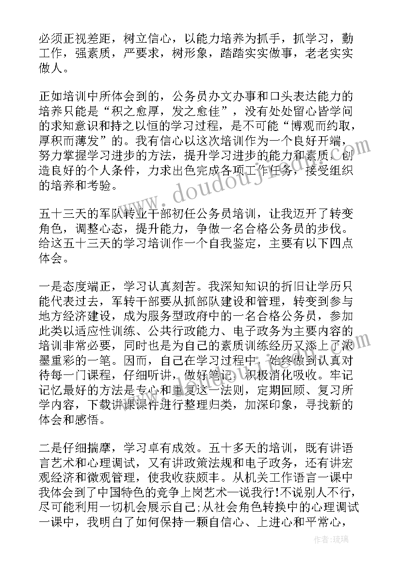 2023年公务员自我鉴定文本 公务员自我鉴定(模板7篇)