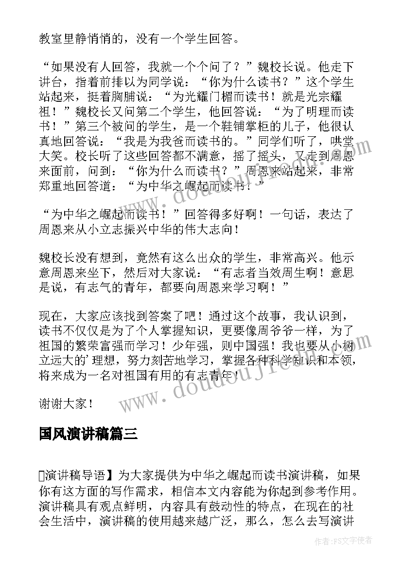 国风演讲稿 为中华之崛起而读书演讲稿(优质5篇)