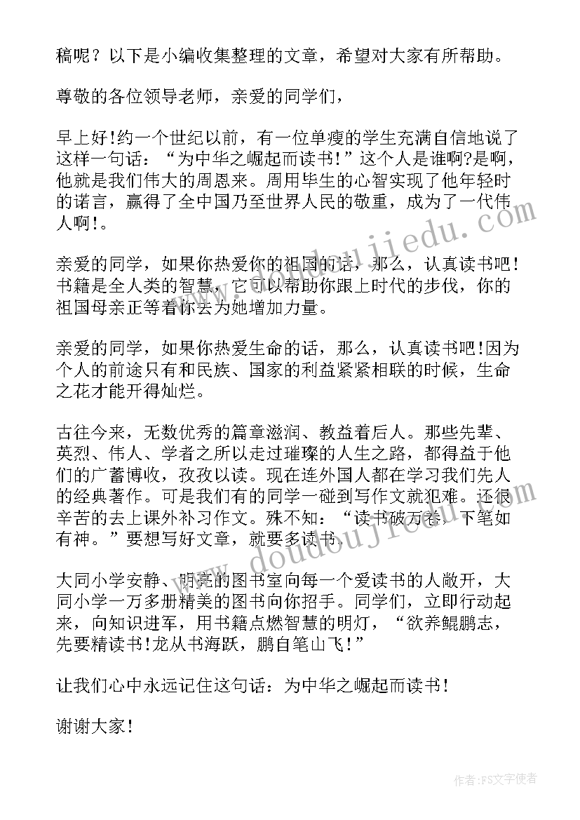 国风演讲稿 为中华之崛起而读书演讲稿(优质5篇)