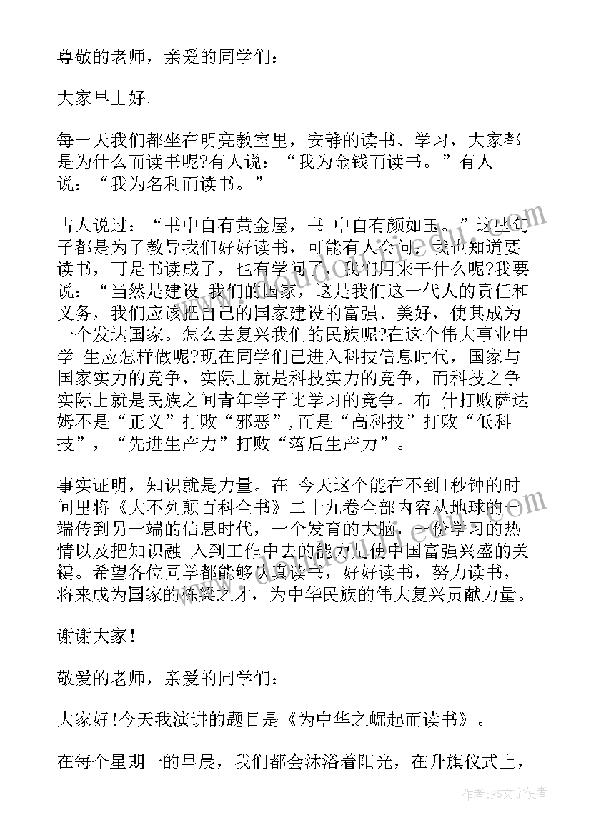 国风演讲稿 为中华之崛起而读书演讲稿(优质5篇)