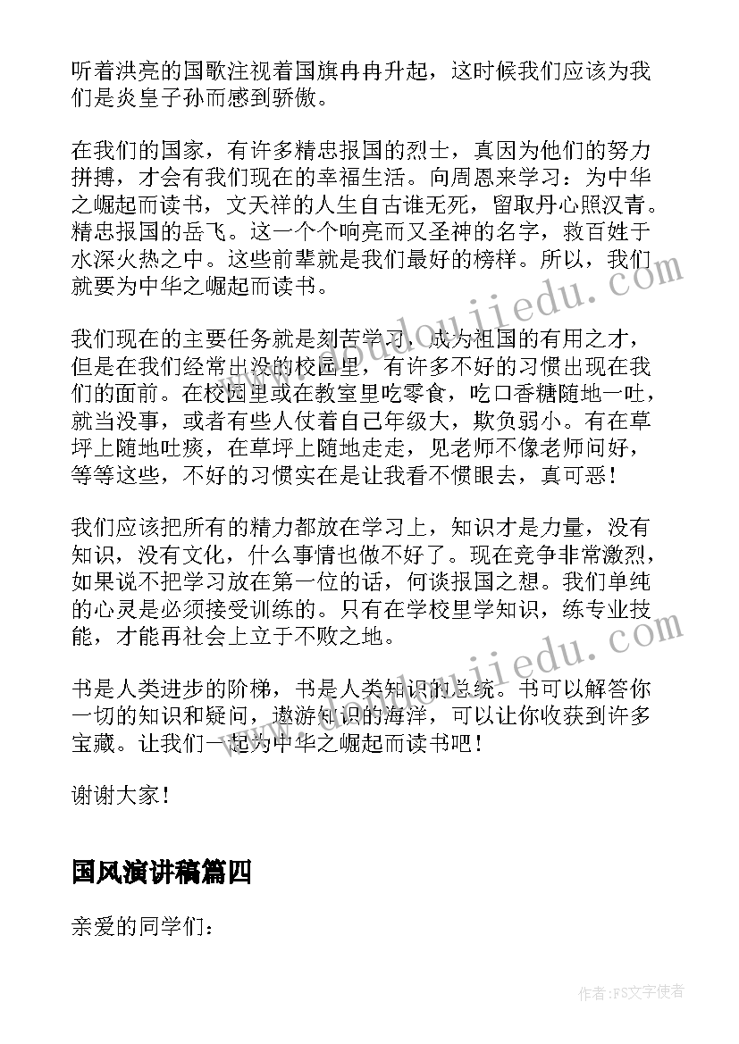 国风演讲稿 为中华之崛起而读书演讲稿(优质5篇)