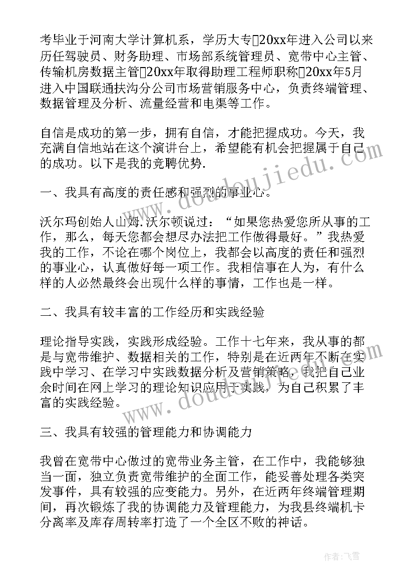 联通营业员个人演讲稿(通用5篇)