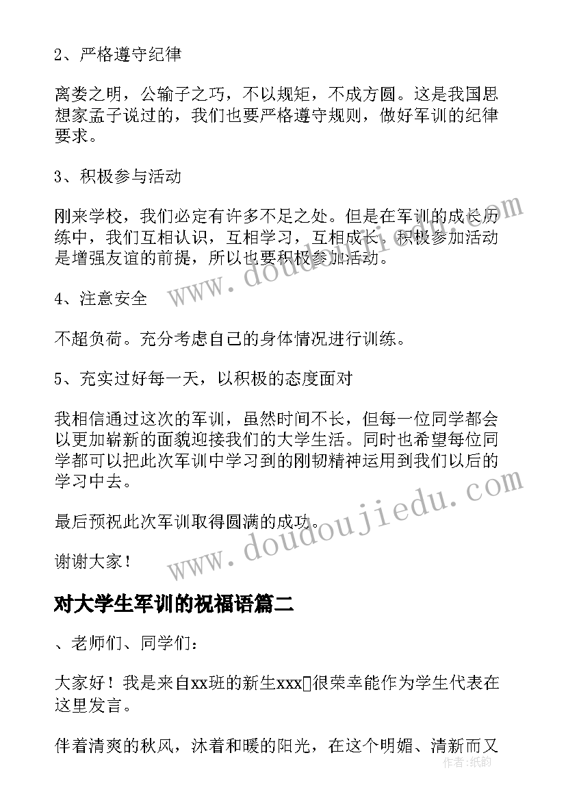 2023年对大学生军训的祝福语(精选5篇)