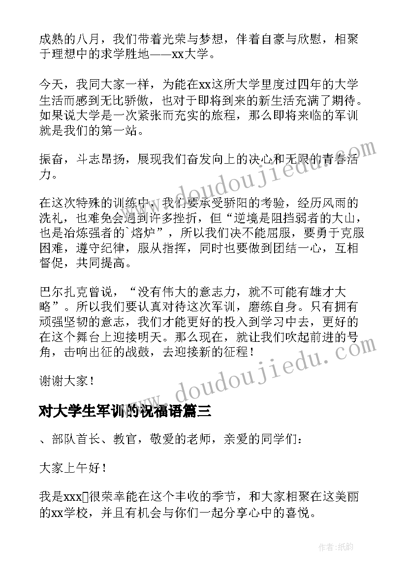 2023年对大学生军训的祝福语(精选5篇)