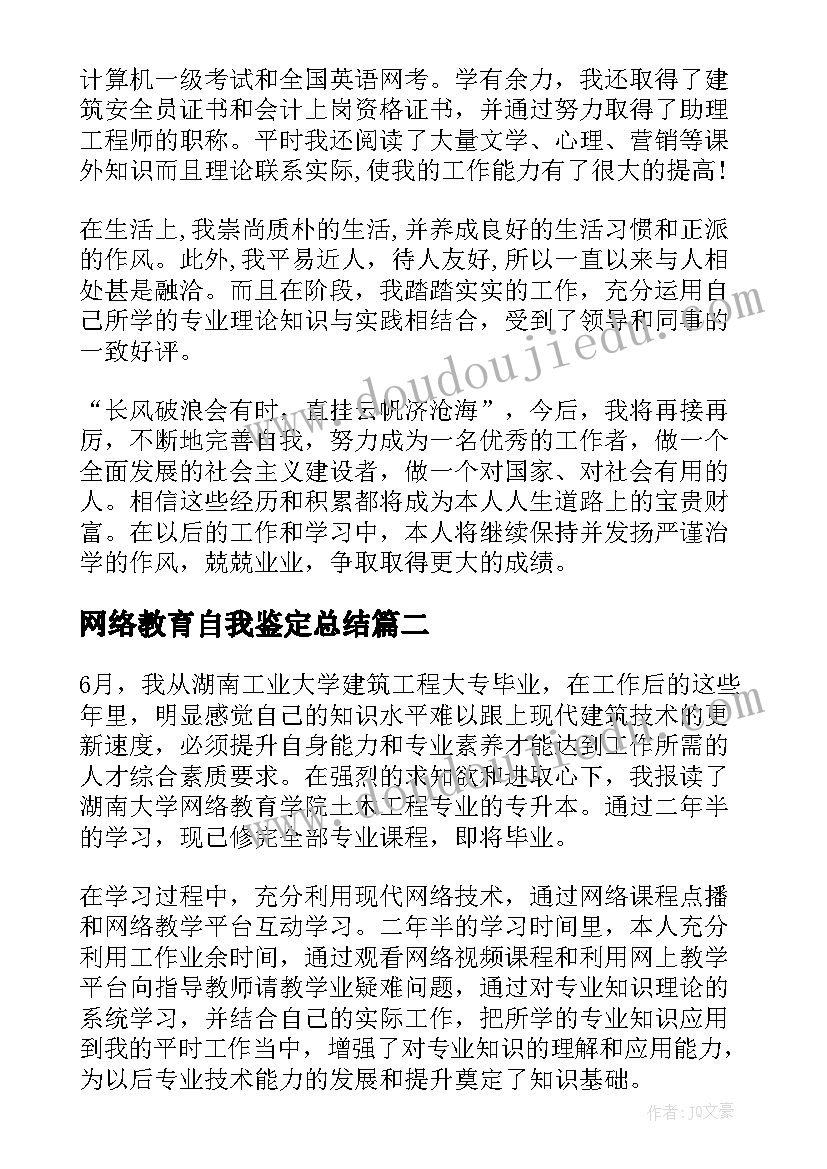 最新网络教育自我鉴定总结 网络教育自我鉴定(实用5篇)