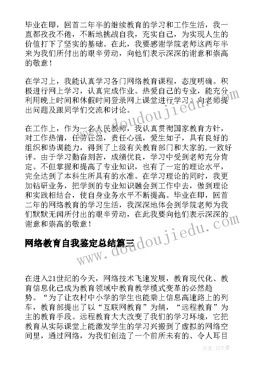 最新网络教育自我鉴定总结 网络教育自我鉴定(实用5篇)