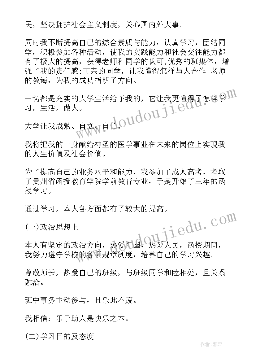 函授自我鉴定大专 函授自我鉴定(优秀8篇)