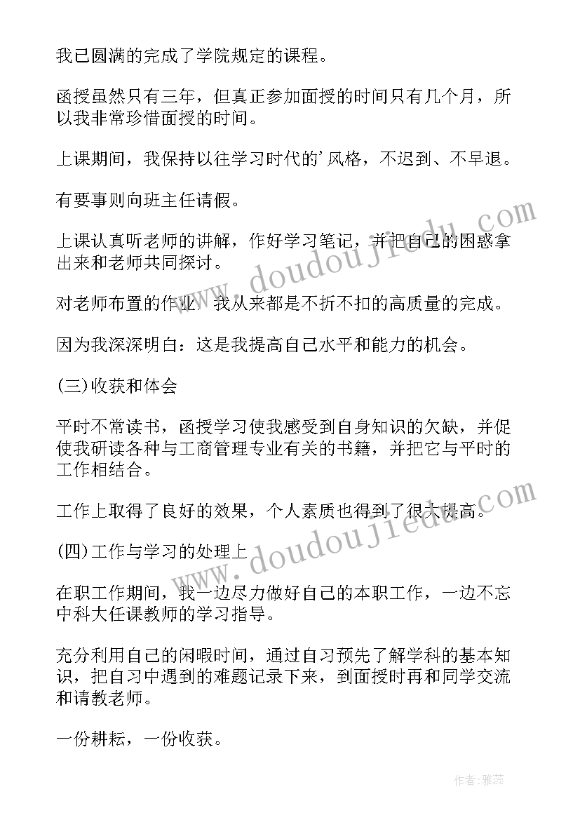 函授自我鉴定大专 函授自我鉴定(优秀8篇)