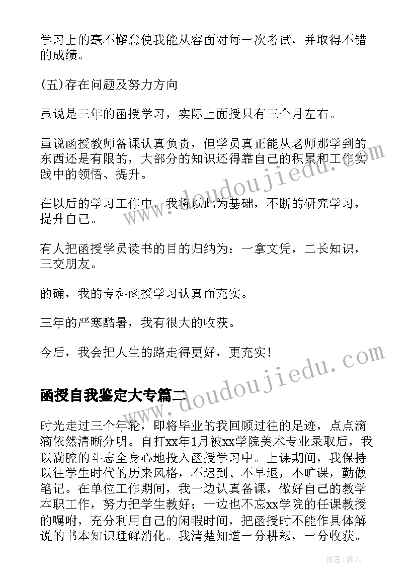 函授自我鉴定大专 函授自我鉴定(优秀8篇)