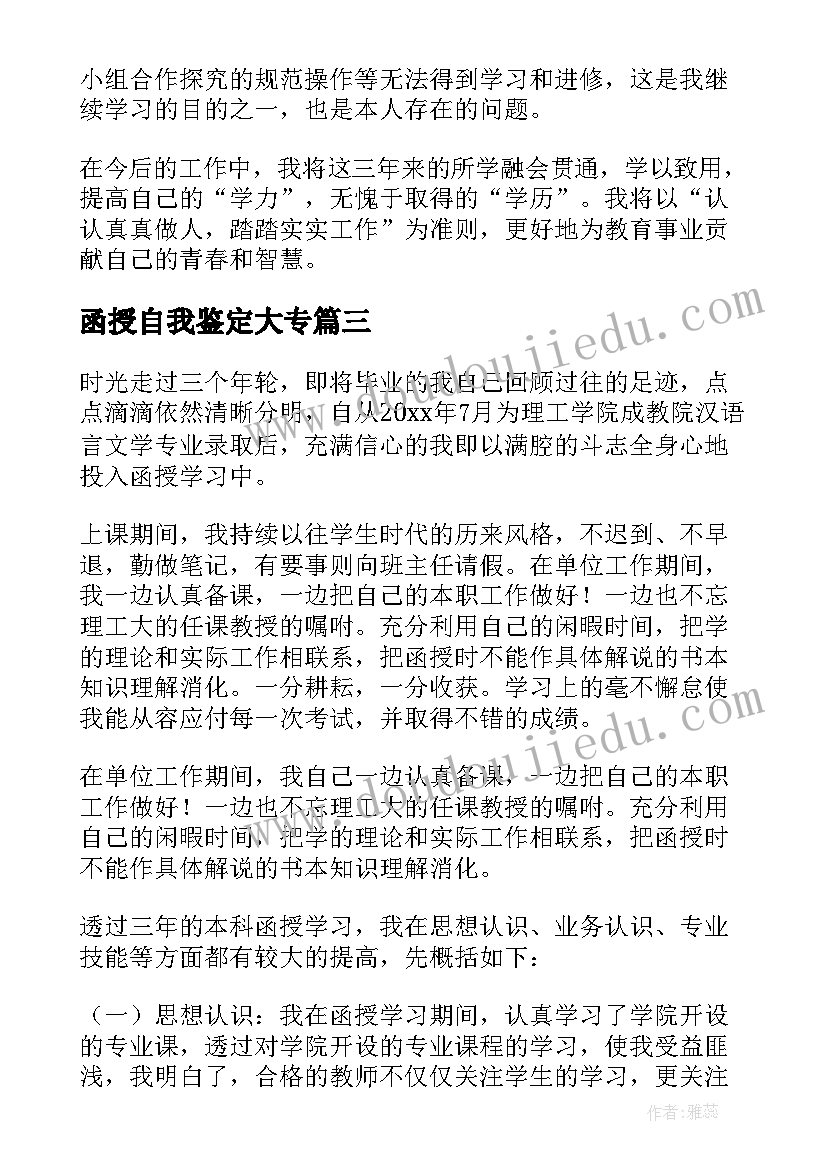 函授自我鉴定大专 函授自我鉴定(优秀8篇)