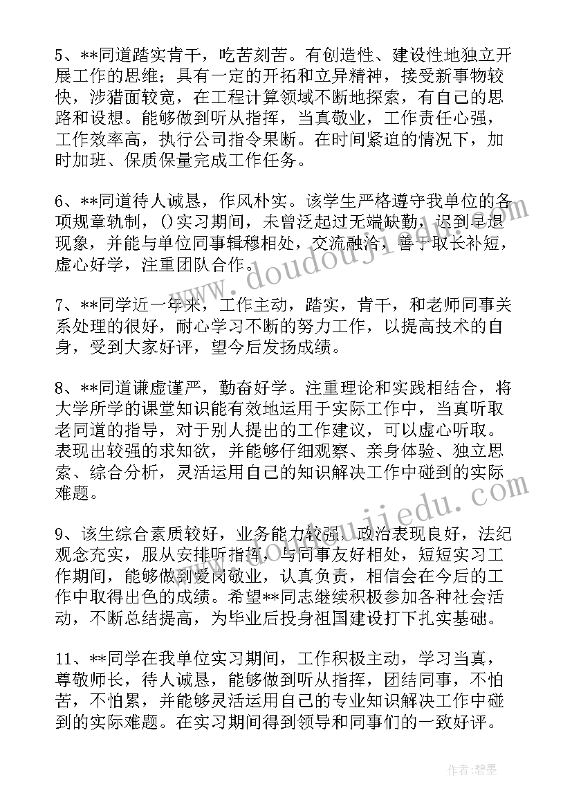 自我鉴定本人意见(优秀6篇)