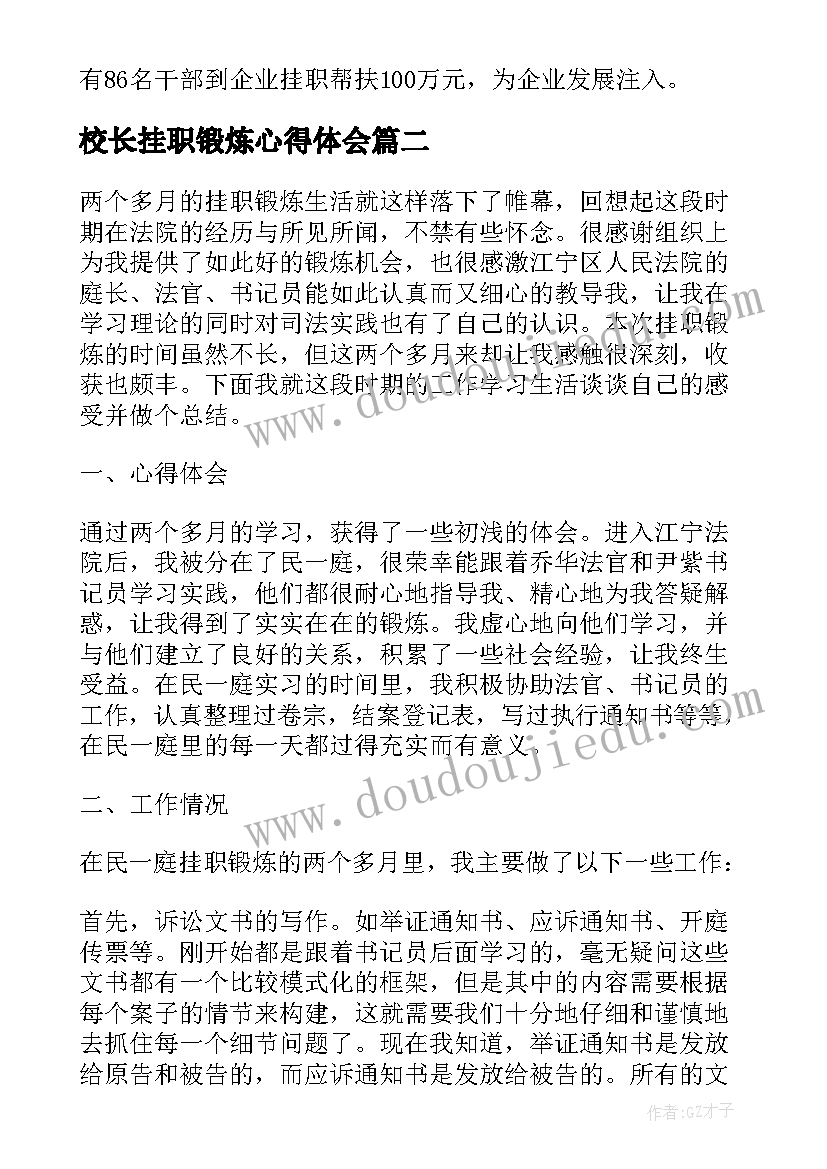 2023年校长挂职锻炼心得体会(模板9篇)