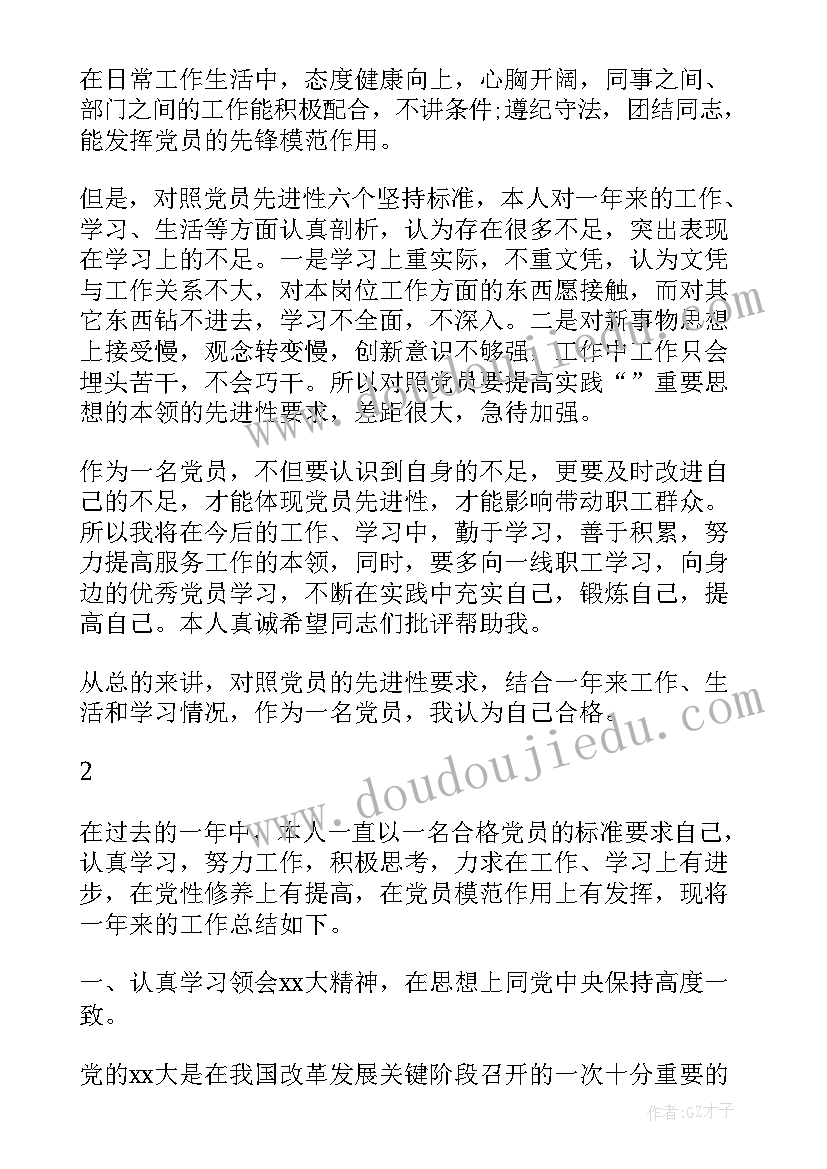 最新社区党员自我鉴定(实用5篇)