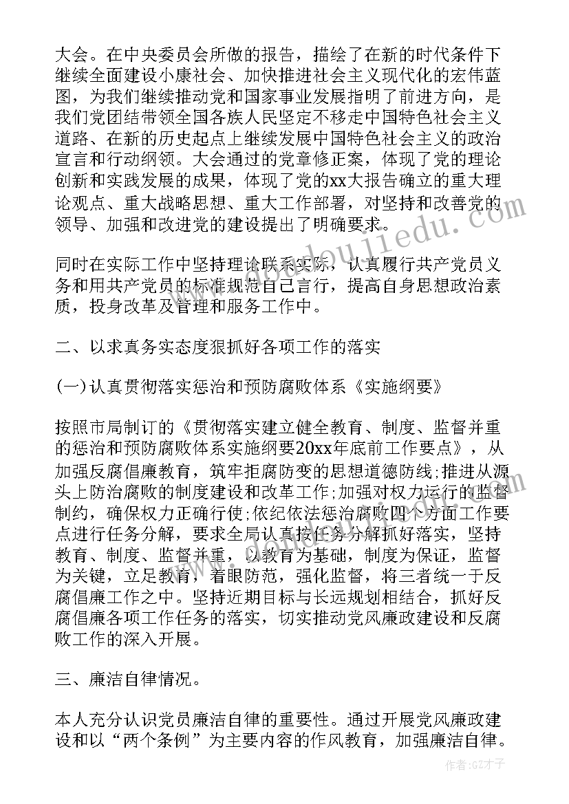 最新社区党员自我鉴定(实用5篇)