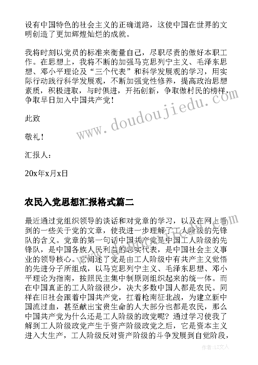 农民入党思想汇报格式(精选10篇)