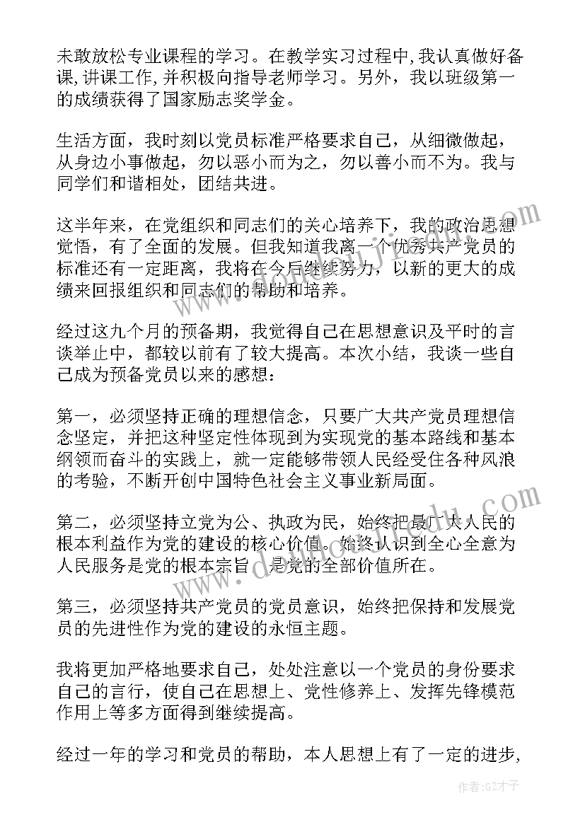 学生党员自我鉴定(模板9篇)