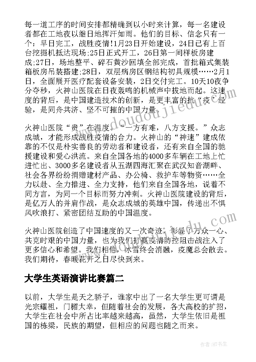 最新大学生英语演讲比赛(优质5篇)