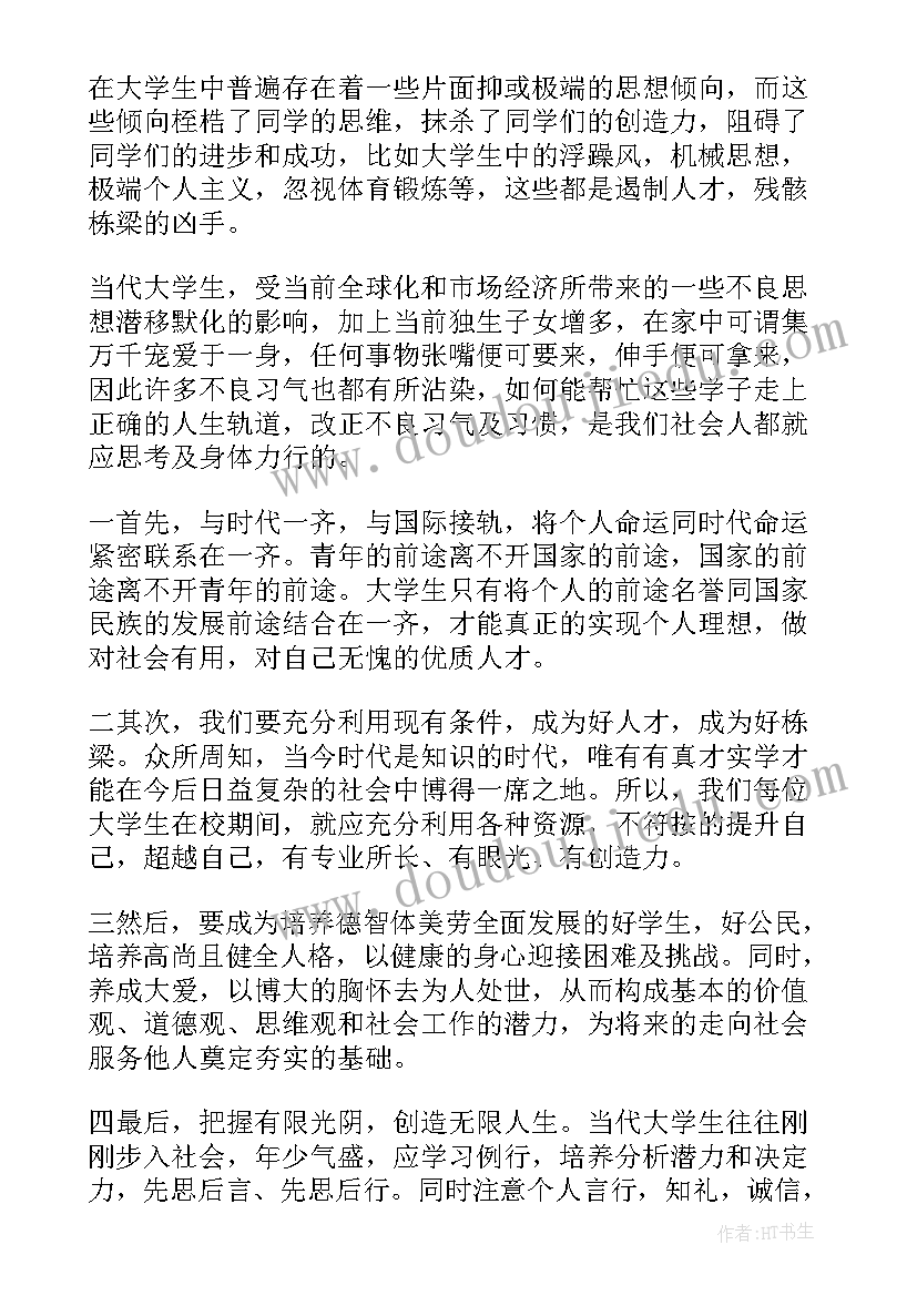 最新大学生英语演讲比赛(优质5篇)