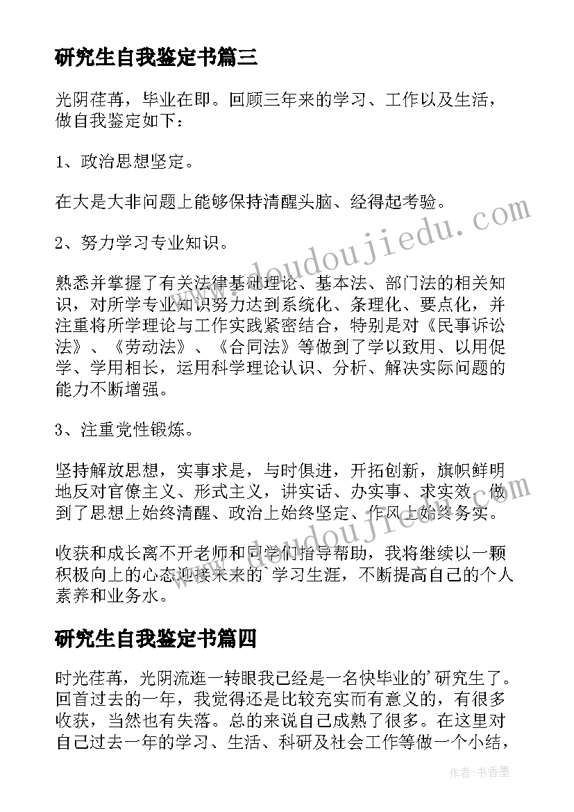 2023年研究生自我鉴定书 研究生自我鉴定(精选9篇)