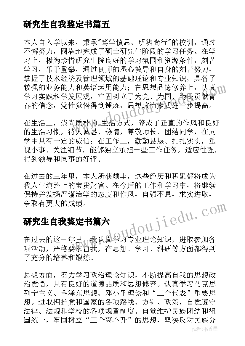 2023年研究生自我鉴定书 研究生自我鉴定(精选9篇)